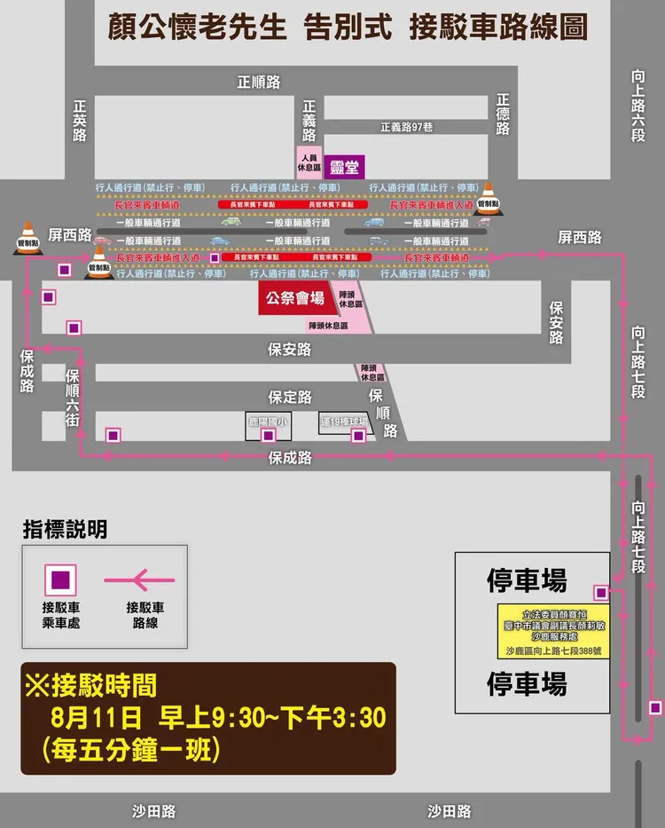 告別式現場規劃。翻攝自顏寬恒臉書