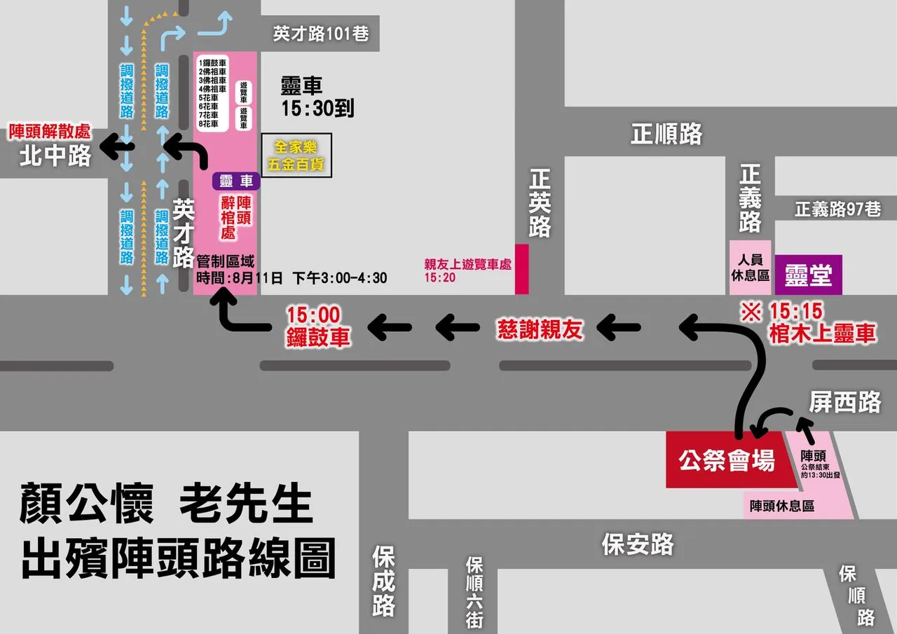 告别式现场规划。翻摄自颜宽恒脸书