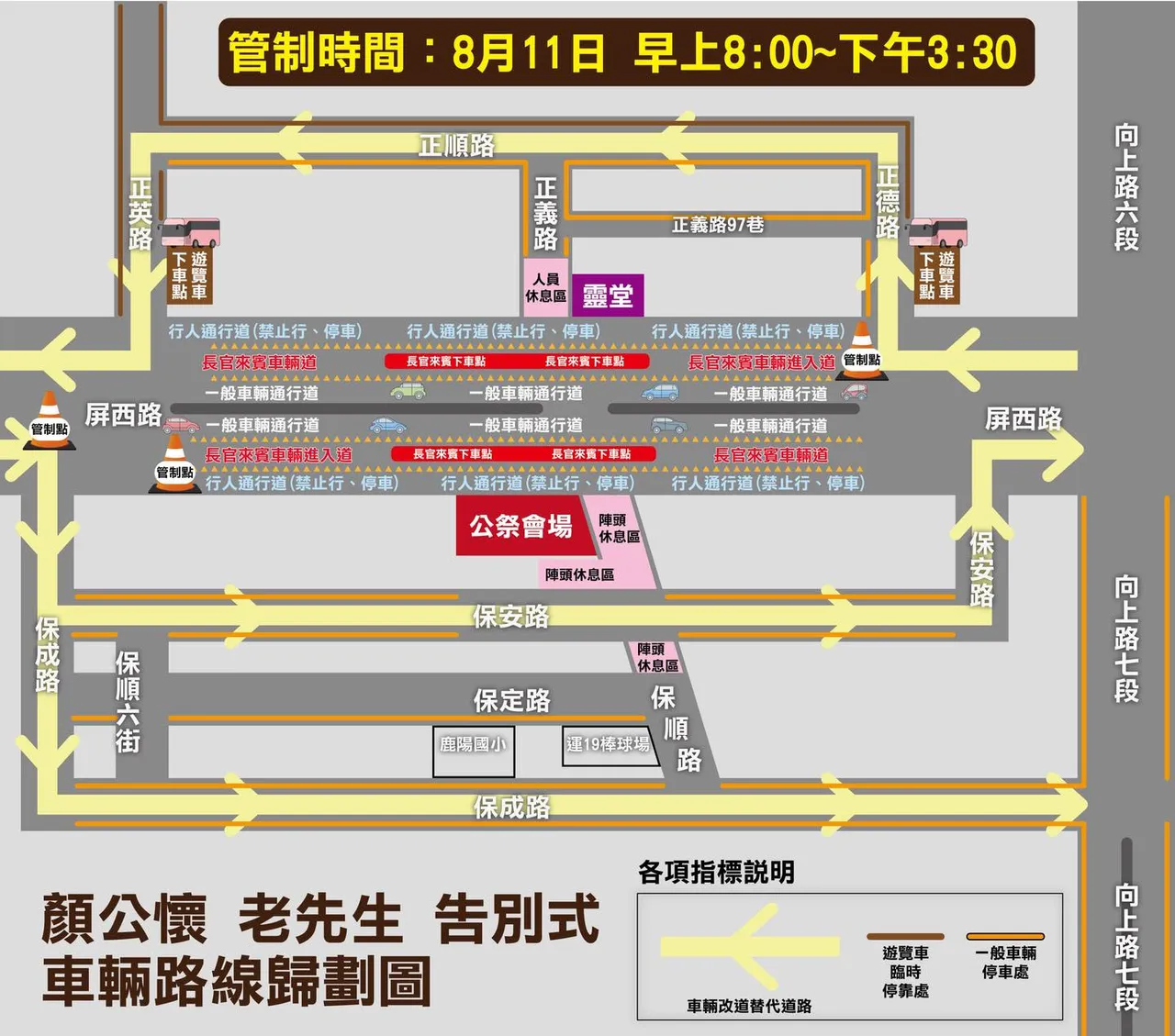 告别式现场规划。翻摄自颜宽恒脸书