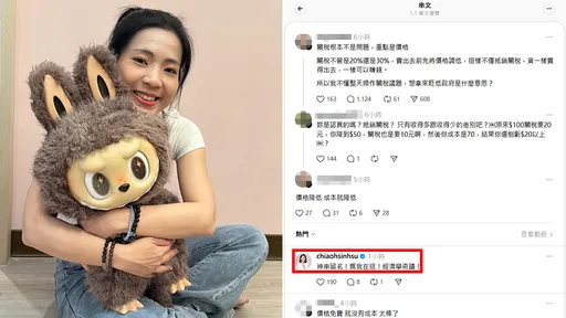 台派女网友一招「抵销关税」引爆热议 徐巧芯朝圣:经济学奇迹