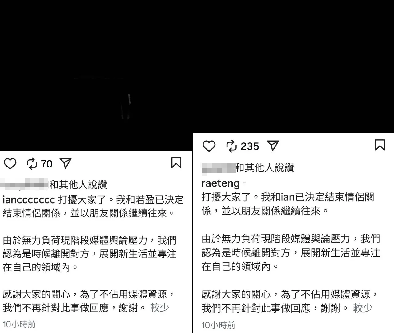 Ian、若盈昨深夜发出相同的分手声明。翻摄Ian IG、若盈IG