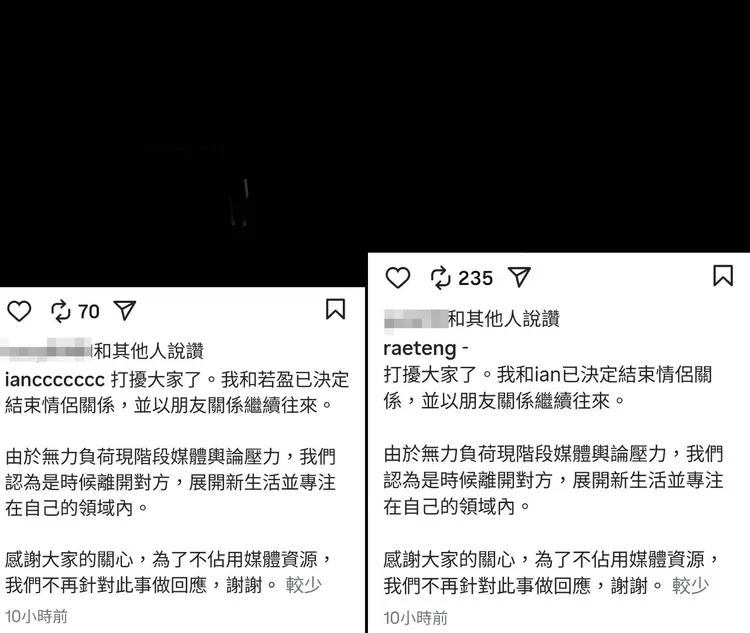 Ian、若盈昨深夜發出相同的分手聲明。翻攝Ian IG、若盈IG