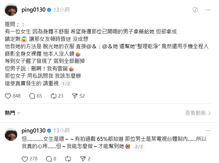 江祖平發文指女演員向她求助。翻攝自江祖平threads