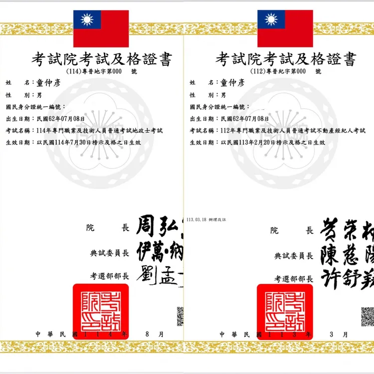 童仲彥通過地政士、不動產經紀人證照考試。翻攝童仲彥臉書