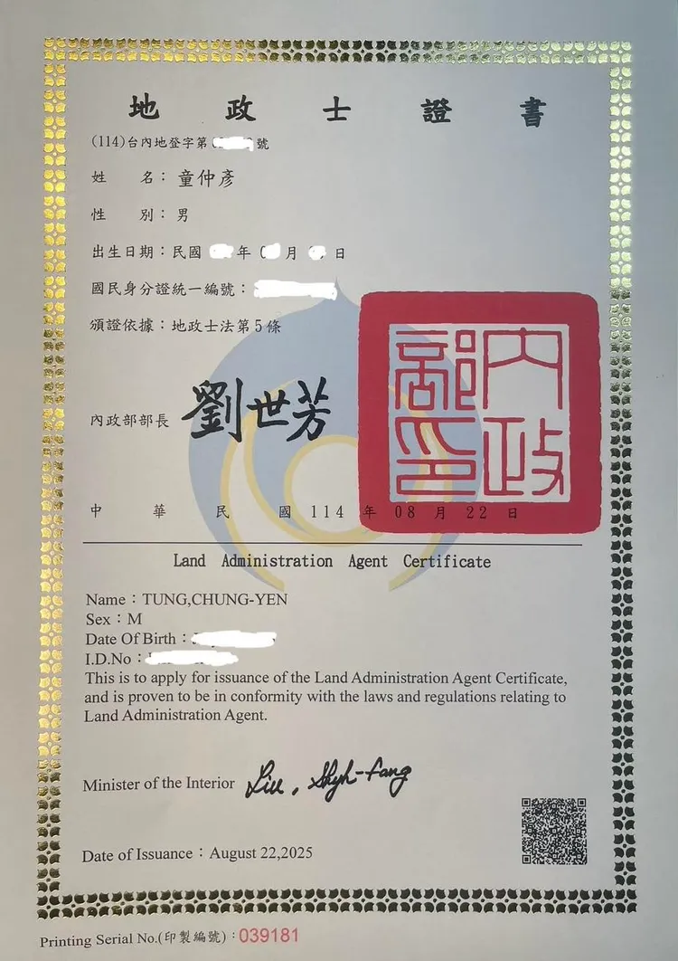 童仲彥收到地政士證書，正式宣告下週回故鄉申請開業。翻攝童仲彥臉書