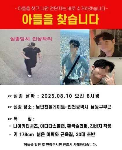 家属在该名消防员失踪后,透过媒体、网路发送寻人启示。翻摄自韩媒Salgoo News