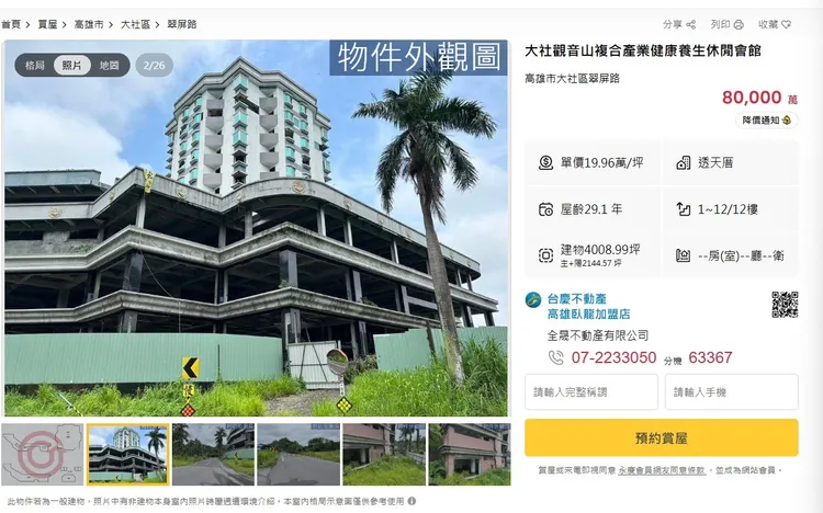 該標的物出售資料。翻攝永慶官網