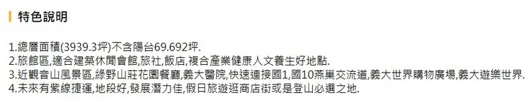 該標的物相關資料。翻攝永慶房產集團