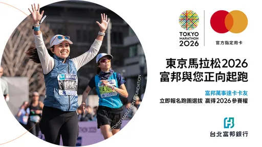東京馬拉松2026訓練營限時招募 刷這張卡可獲報名面試資格