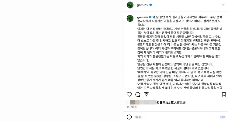 高旻示發長文坦承學生時期不懂事，但絕對沒有霸凌別人。翻攝高旻示IG