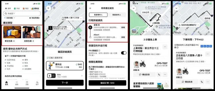 民眾只需透過熟悉的Uber App即可完成操作，涵蓋日常生活多元運送需求。Uber提供