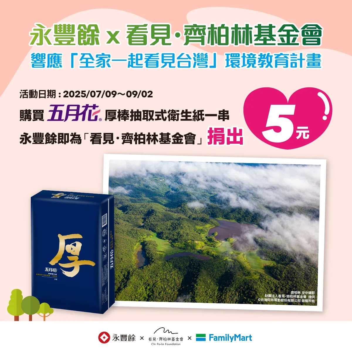 【五月花】厚棒抽取式卫生纸,1抽搞定,安心不透手,采用FSC国际森林管理委员会的认证原生纸浆,使用同时爱护地球、友善环境、不含萤光剂、不染色。(图:五月花)