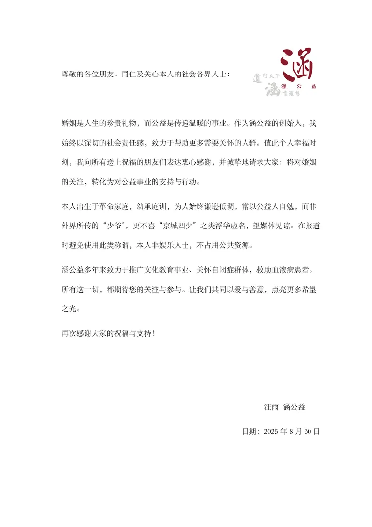 汪雨昨發聲明呼籲不要再稱他「京城四少」。翻攝崔璨Cecilia小紅書