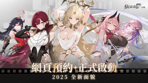 《依露希爾:星曉》Remake版本即將登場!事前預約啟動,豪華獎勵限時釋出