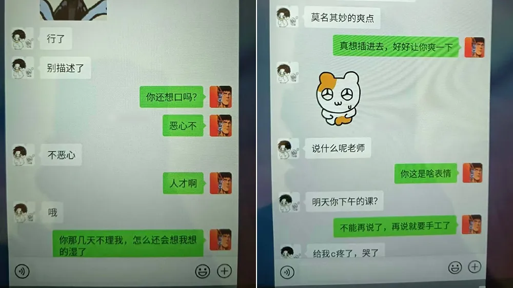 師生不倫戀對話內容曝光。翻攝自微博