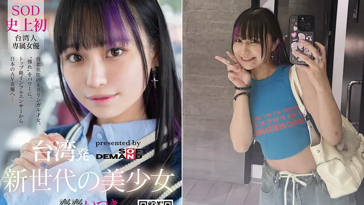 齋齋いつき。翻攝自齋齋いつきX