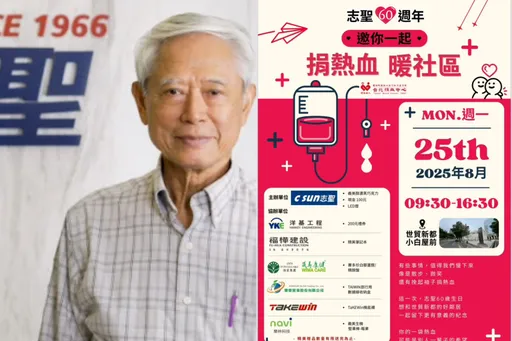 歡慶一甲子!志聖工業過生日樂行公益 林口總部前邀好鄰居挽袖捐熱血