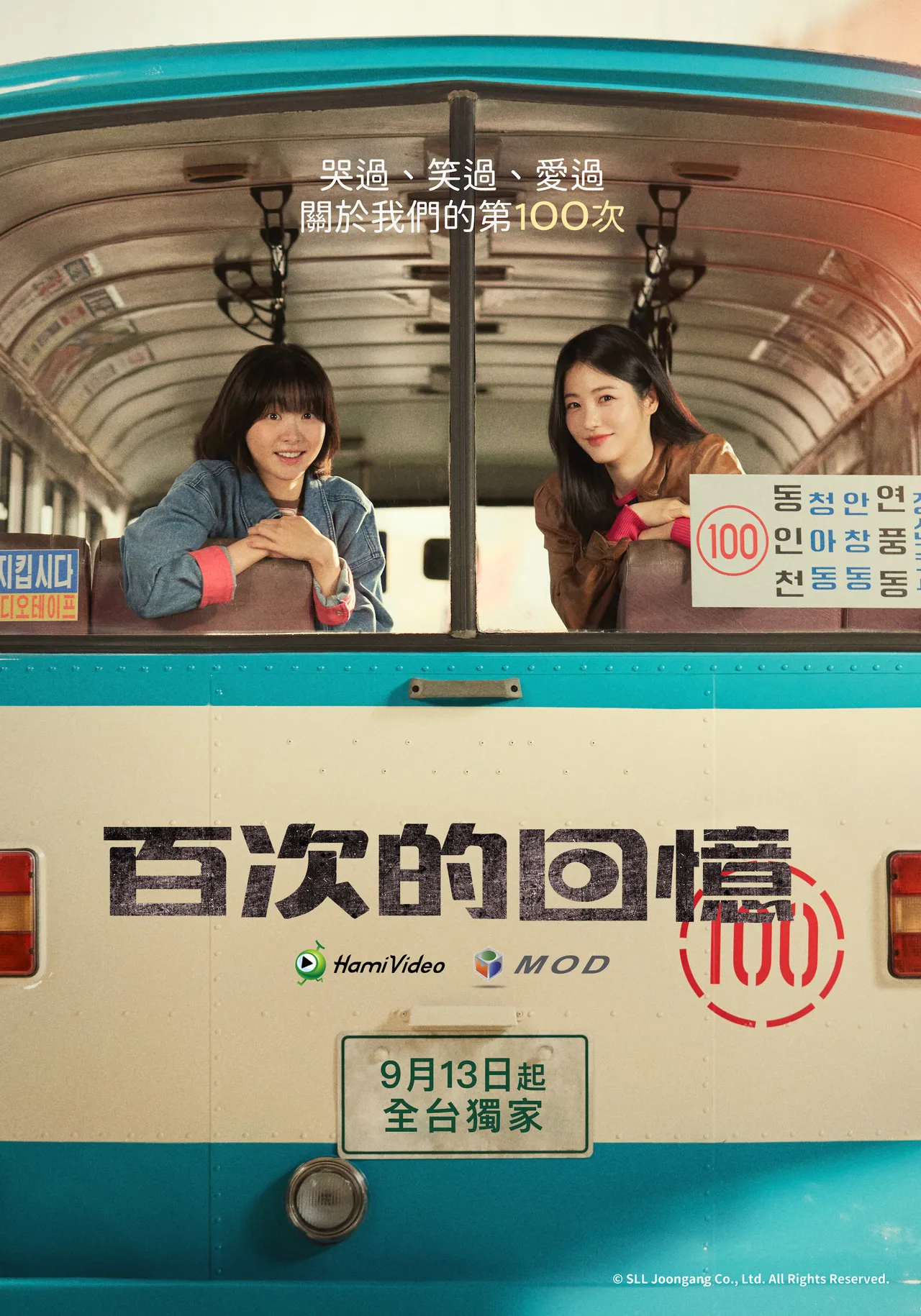 金多美(左)、辛叡恩在《百次的回憶》成為車掌小姐。Hami Video提供