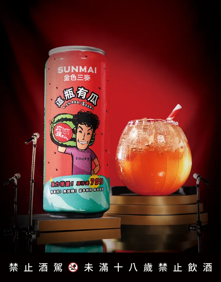 SUNMAI金色三麥「這瓶有瓜」西瓜調酒，以伏特加融合阿強西瓜原汁，酒體飽滿香甜，沁涼順口超消暑。業者提供