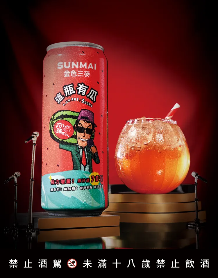 SUNMAI金色三麥「這瓶有瓜」西瓜調酒「新聞爆料」版，70%原汁含量、酒精度4.5%，清爽宛如現榨果汁，全家限量販售。業者提供