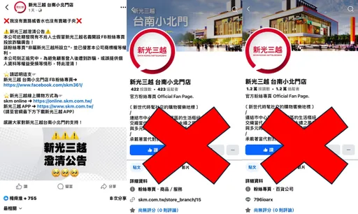 新光三越小北門店829開幕! 詐團設假粉專騙個資 警主動查辦