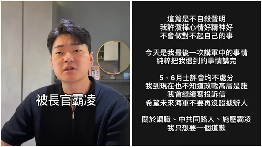海軍網紅控「被長官霸凌退伍」發不自殺聲明 艦指部說話了