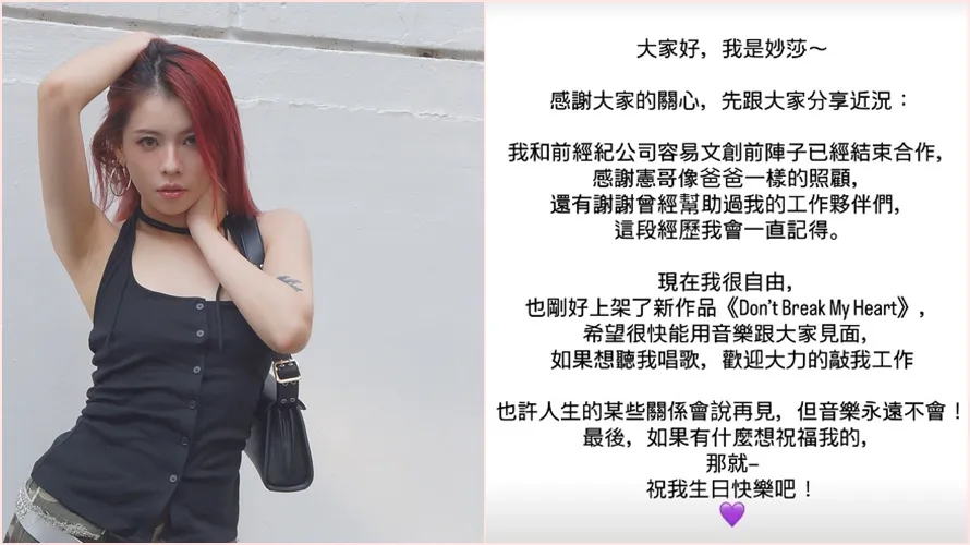 妙莎宣布解约前公司。翻摄自妙莎IG
