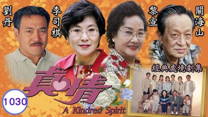 《真情》在1995年首播,劇情跨度4年,是香港電視史上長壽劇第3名。翻攝TVB Best Drama 熱播劇場YT