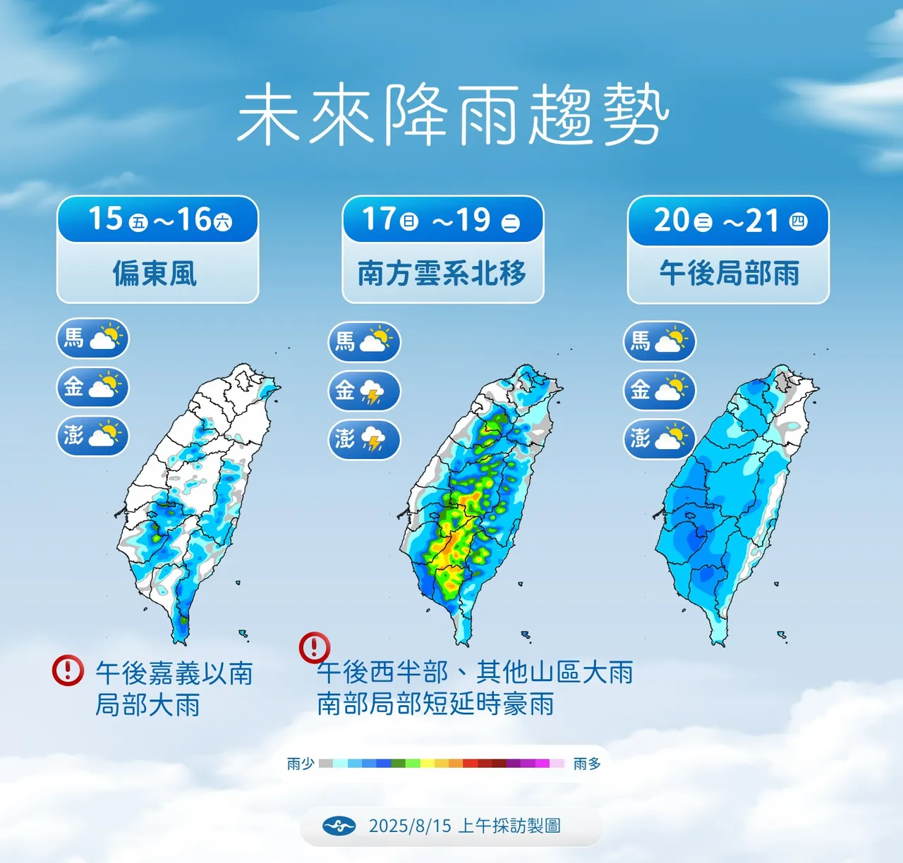 把握週六好天氣,週日水氣增加,部分地區防豪雨。中央氣象署提供