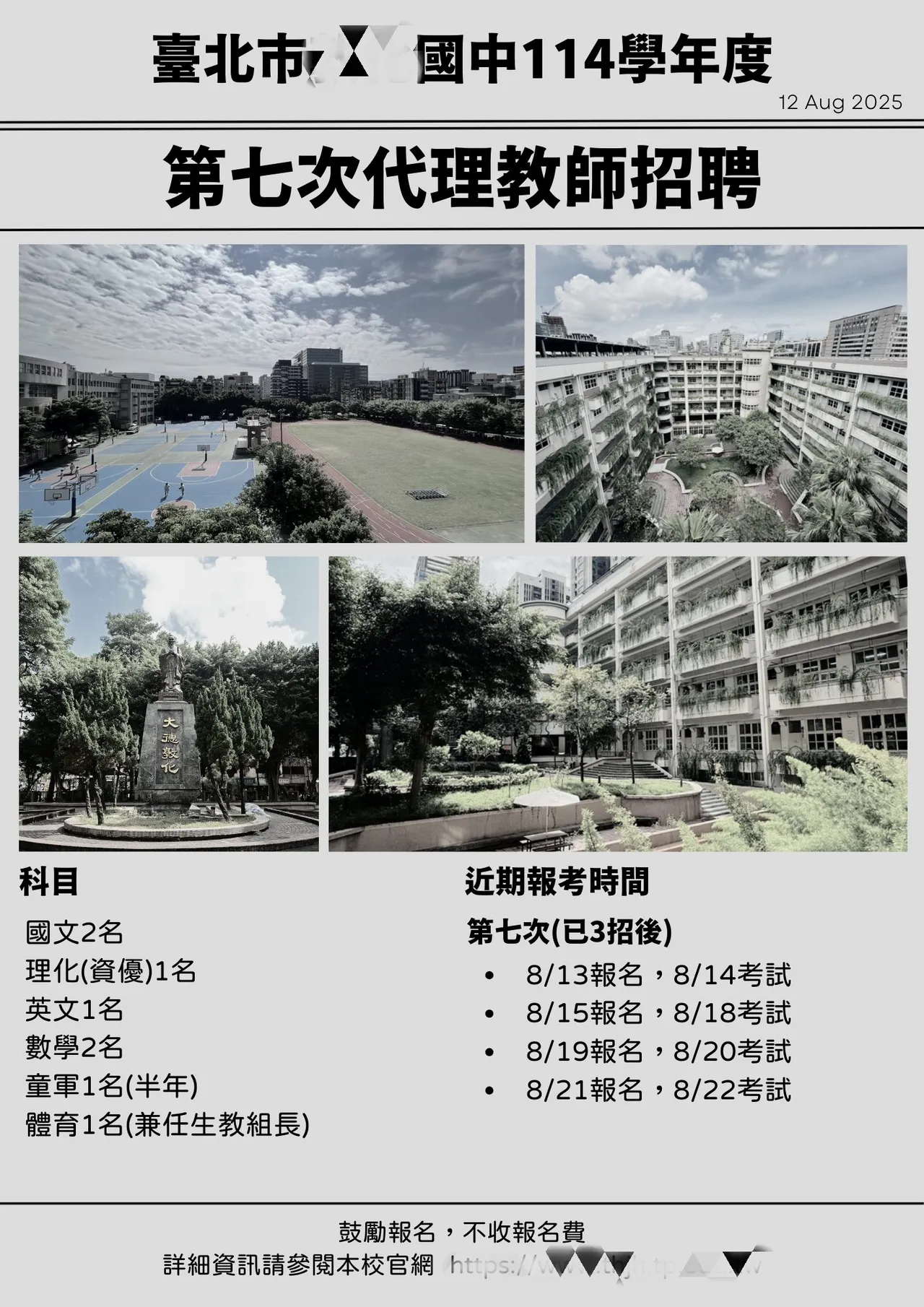 台北市某國中仍缺多名教師,校方在臉書公開社團「教師甄試人才網/代理/私校/實驗教育/補教業」徵人。取自教師甄試人才網/代理/私校/實驗教育/補教業FB