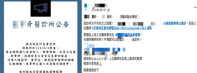 高雄市一名美女牙醫與前夫離婚,雙方爆發診所經營權糾紛,她網路發文提到對方會家暴,遭提告求償50萬元。合成照、取自臉書。