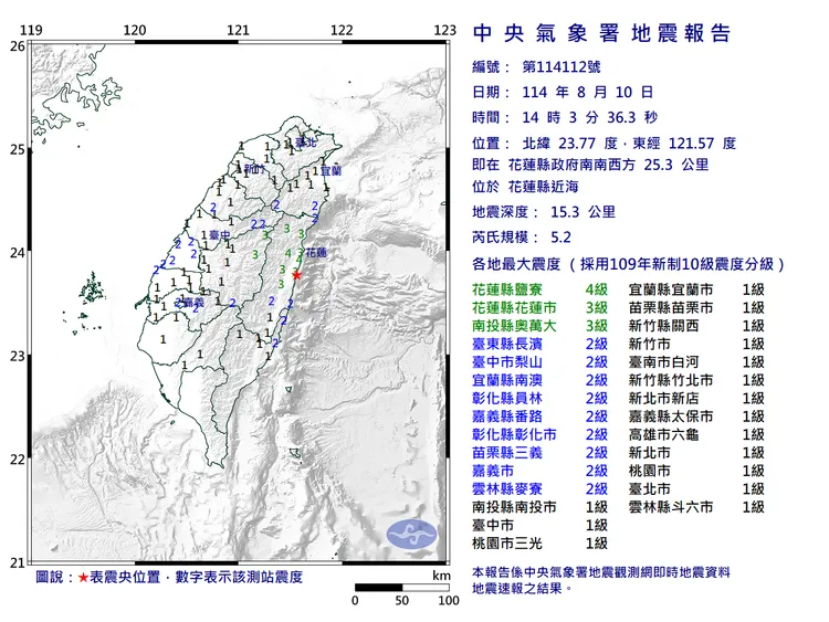 花蓮近海10日下午發生規模5.2地震。中央氣象署提供