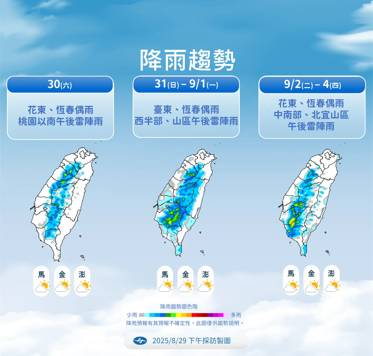 未来降雨趋势。气象署提供