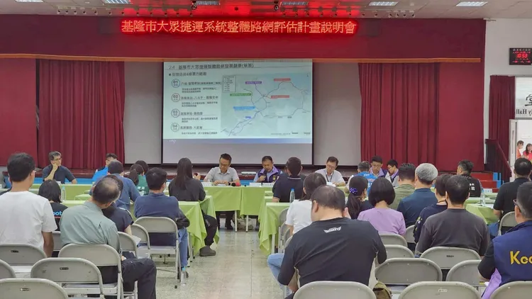 「基隆大眾捷運系統整體路網評估計畫」說明會。基隆市政府提供