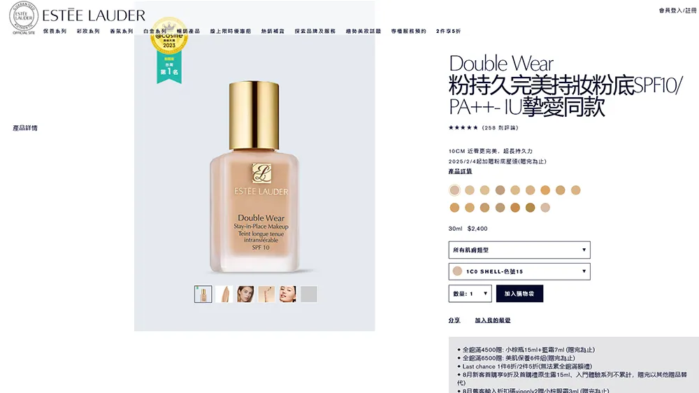 雅诗兰黛粉持久完美持妆粉底。翻摄自雅诗兰黛网站