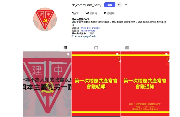 建中共產黨IG。摘自IG平台