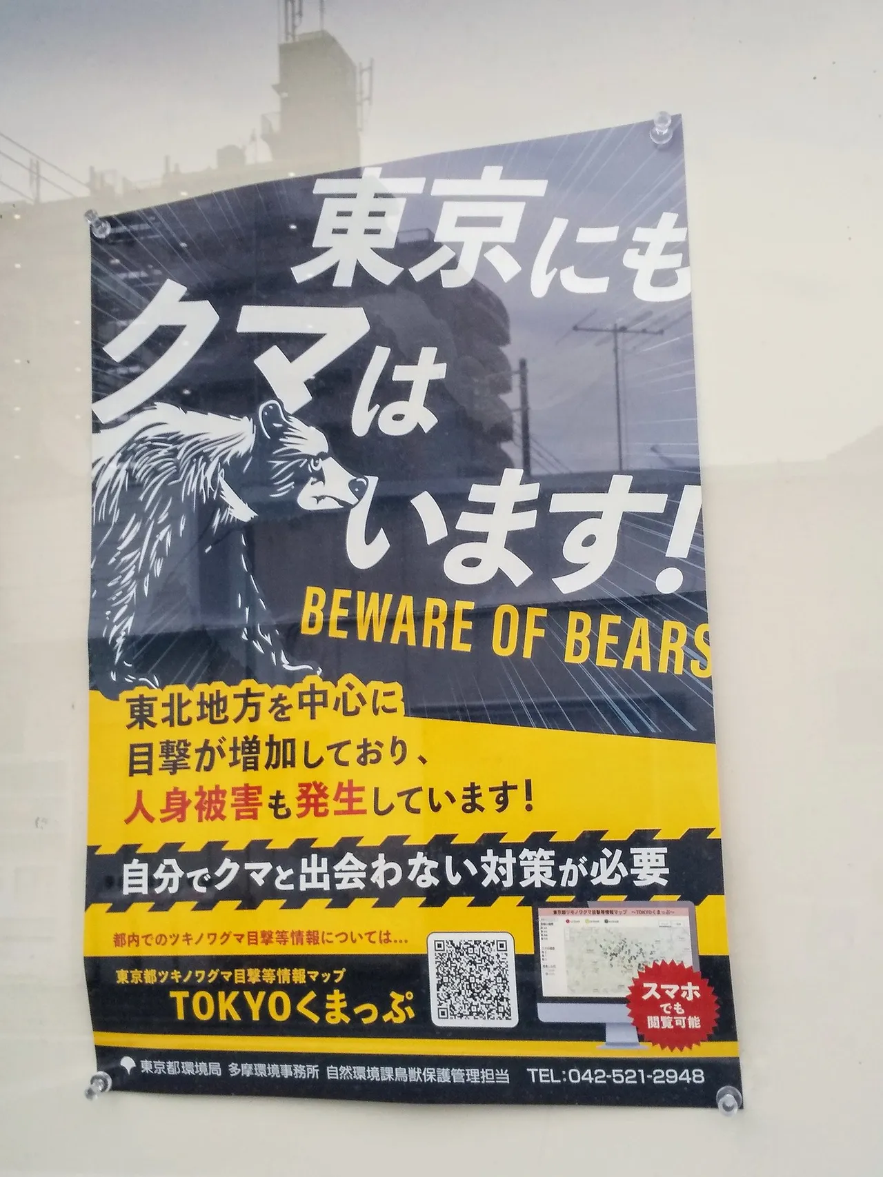 東京留意熊隻出沒的宣導海報。翻攝自X
