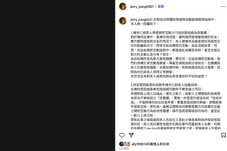 蔣政事發後曾發長文反擊。翻攝自蔣政IG