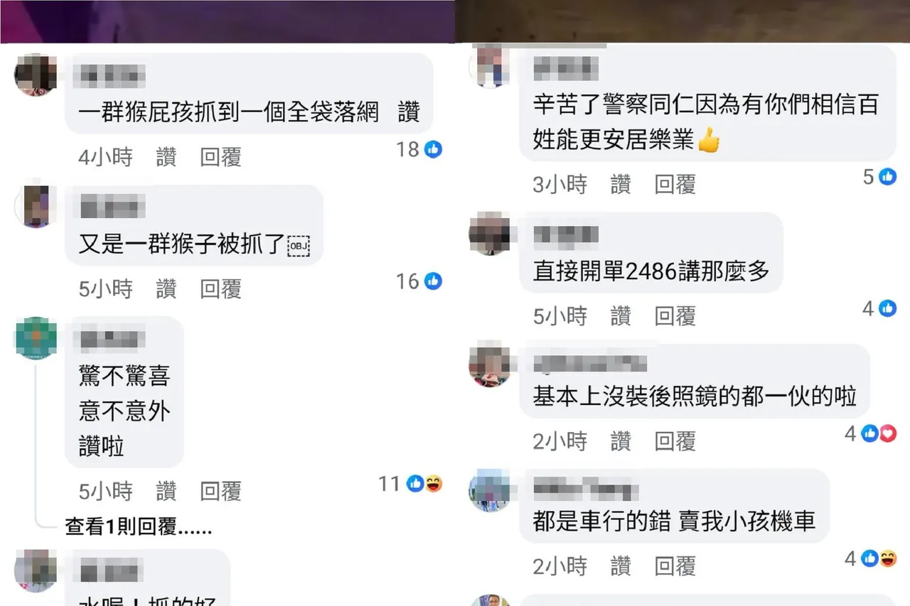 网友将警方于地下道拦截包抄违规改装噪音车影片上传网路社群,底下留言均是一面倒支持警察严正执法的声音。翻摄画面