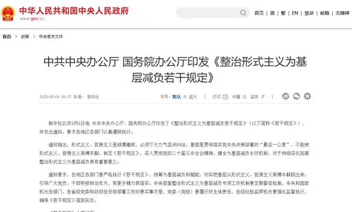 中国新规「公文不得超过5千字」!公告示范给你看有多难