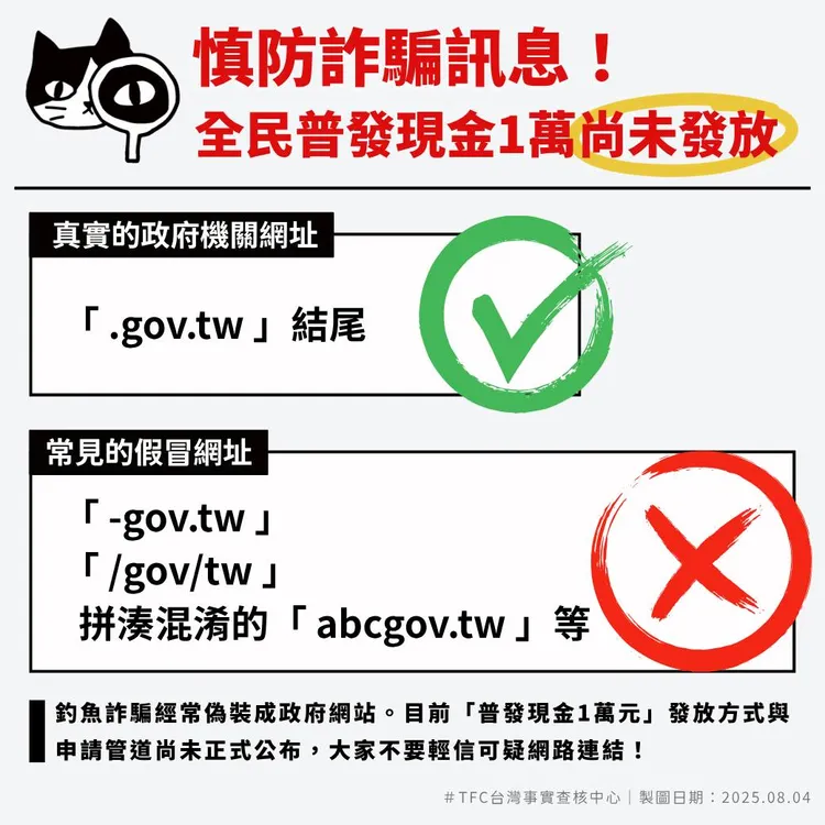 假網址辨別方式。翻攝台灣事實查核中心臉書