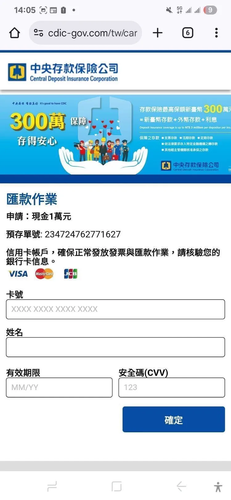 普發現金一萬尚未實施，網路上已開始流傳假申請網址。讀者提供