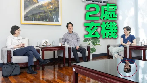 赖清德与蔡英文合照藏玄机「暗示美国当靠山?」 萧美琴修图露馅了