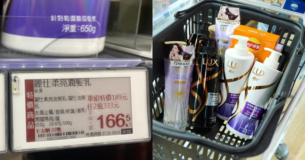 全聯於8/1–8/28 推獨家優惠,「LUX玻尿酸瀑布瓶 」2 瓶只要 $333,買到賺到。