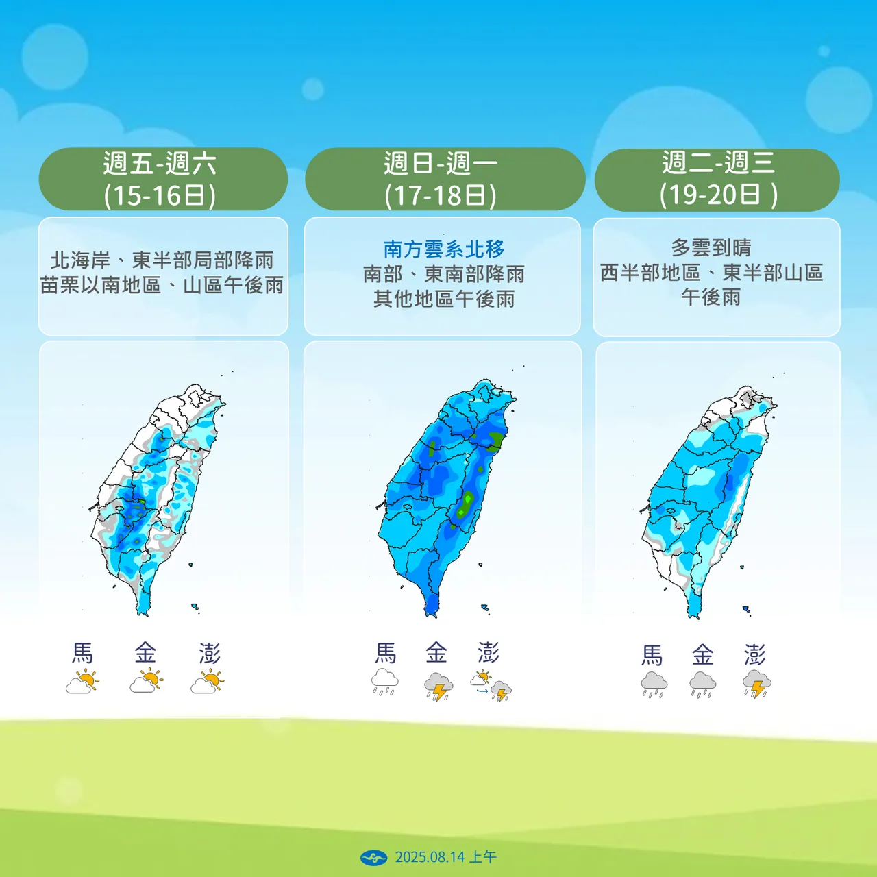 未來降雨趨勢。氣象署提供