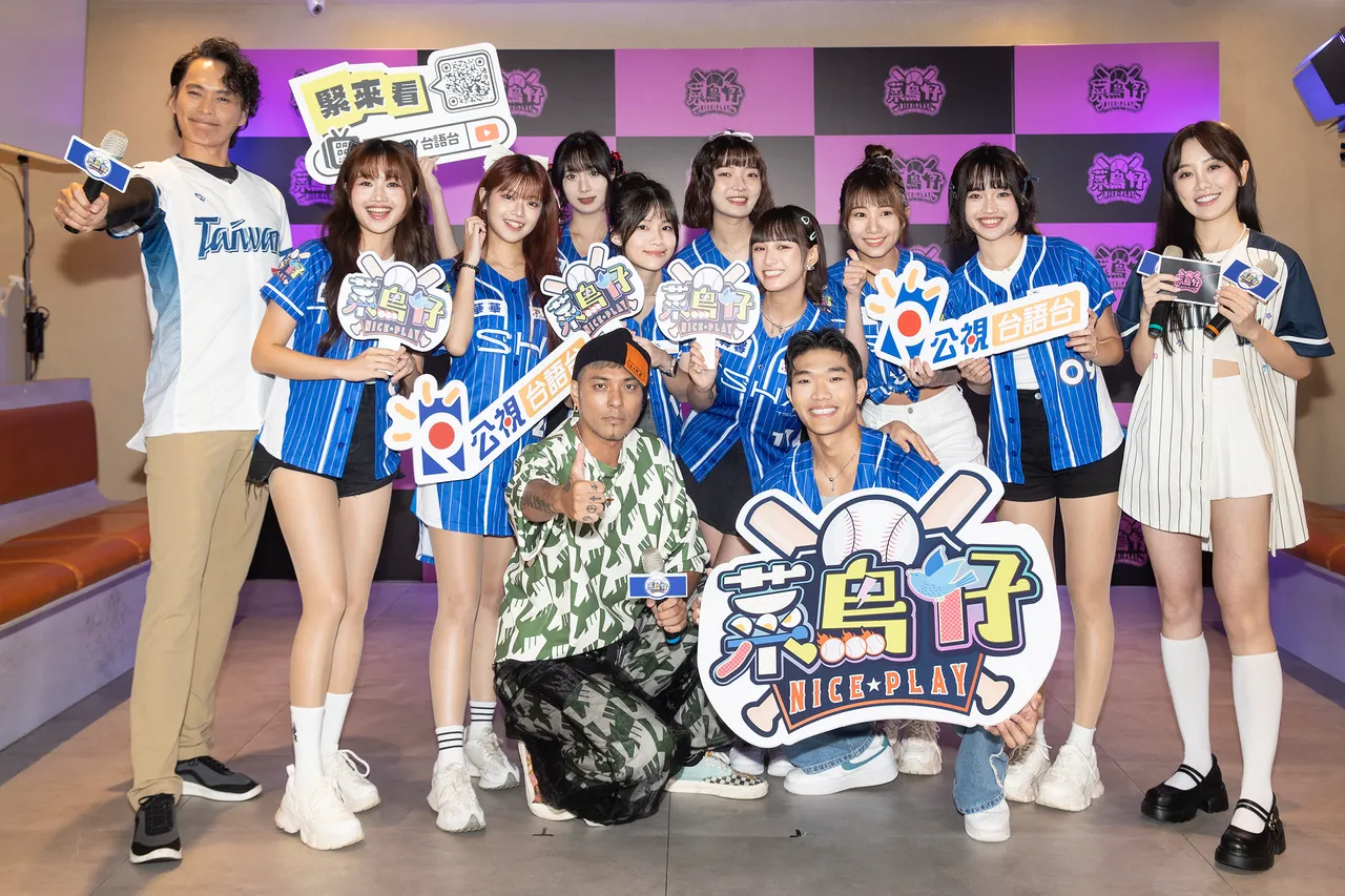 全世界第一个台语啦啦队养成实境节目《菜鸟仔NICE PLAY》。公视台语台提供
