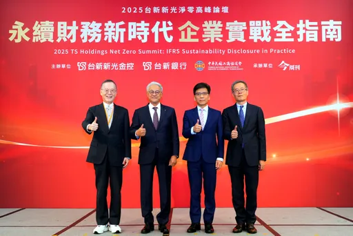 台新新光淨零論壇 解密IFRS永續揭露