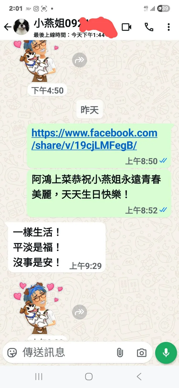 張小燕回覆陳鴻生日祝福的訊息。陳鴻提供