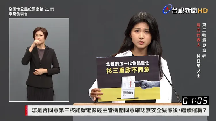 核三重啟公投發表會 反方代表親子共學暖暖蛇共學團自學生吳亞昕。翻攝自台視新聞