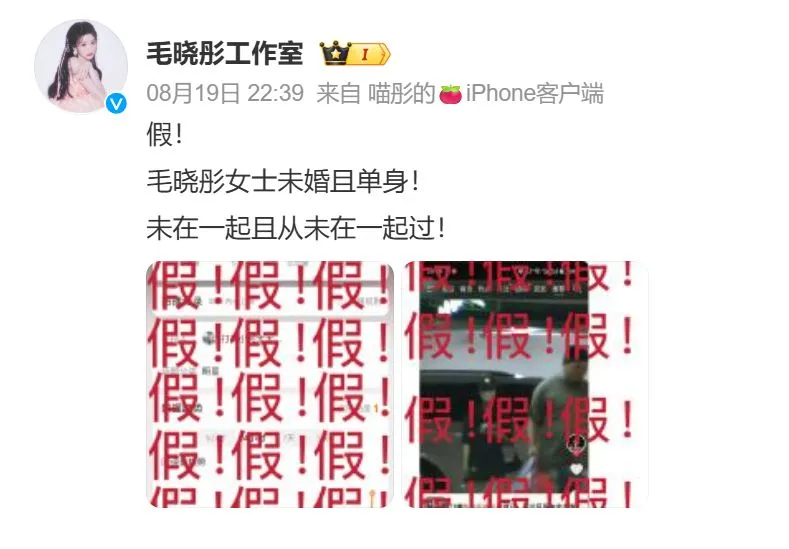 毛晓彤工作室昨晚强硬澄清绯闻。翻摄毛晓彤工作室微博